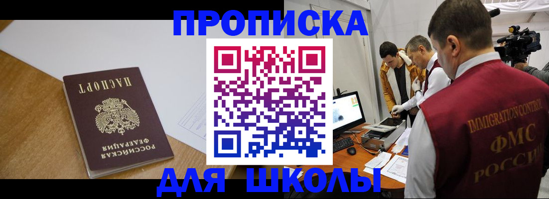 регистрация для школы в Екатеринбурге